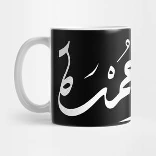 Arabic calligraphy, The Mayor Mug